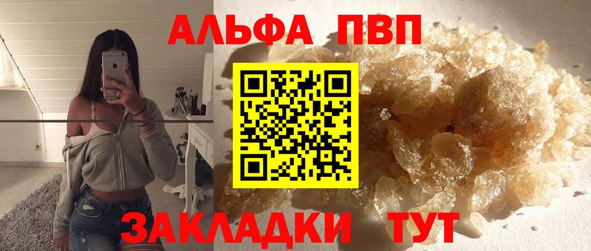 где купить наркоту  A-PVP Соль  Вход с VPN  Балашов 