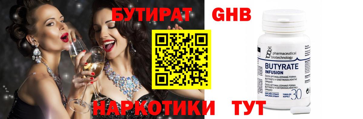 Балашов  Бутират  Вход с VPN  Бутират бутандиол 