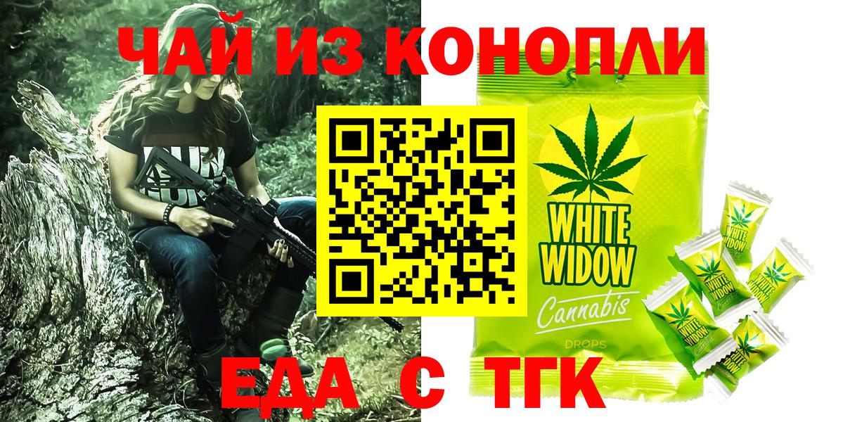 Еда ТГК конопля  Вход с VPN  Балашов 