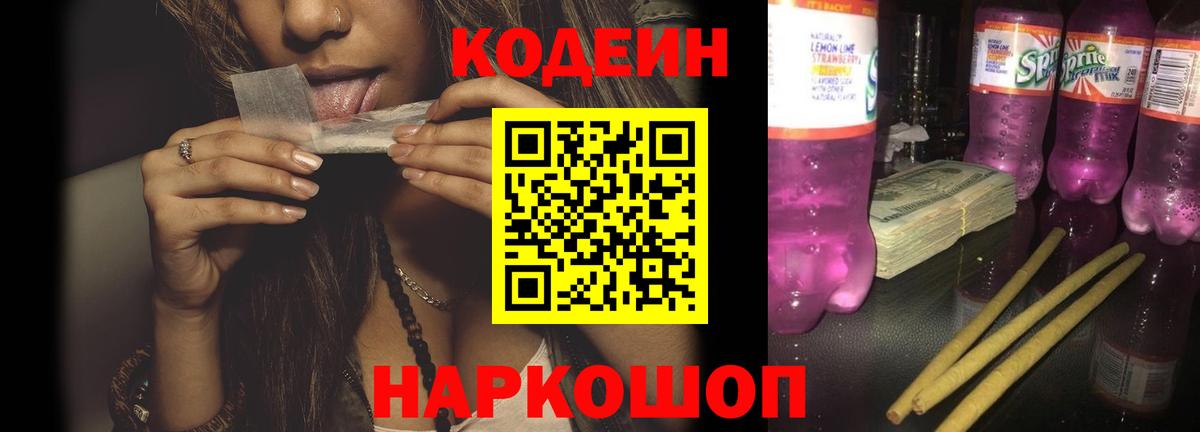 Балашов  Кодеиновый сироп Lean напиток Lean (лин)  Вход с VPN 