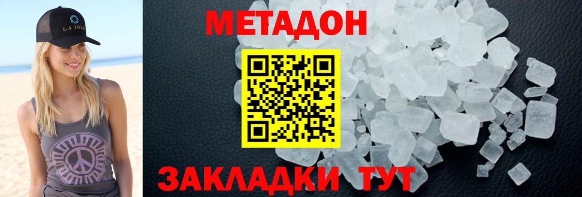 Метадон белоснежный Балашов