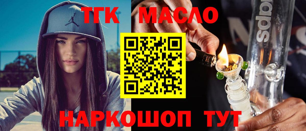 Дистиллят ТГК THC oil Балашов
